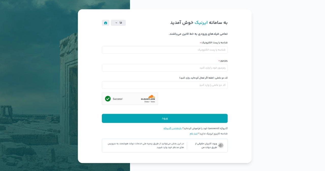 ورود به ایرنیک